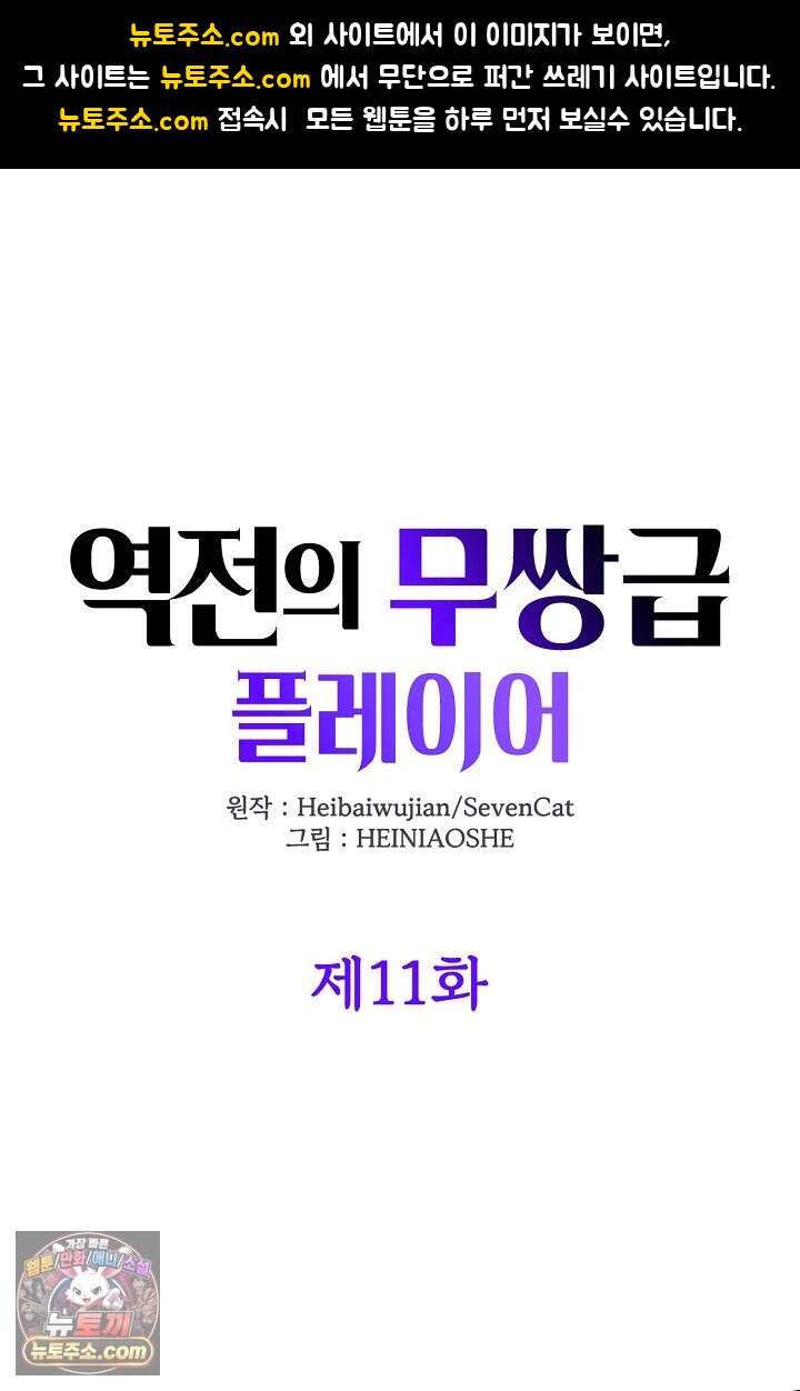 역전의 무쌍급 플레이어 011 1