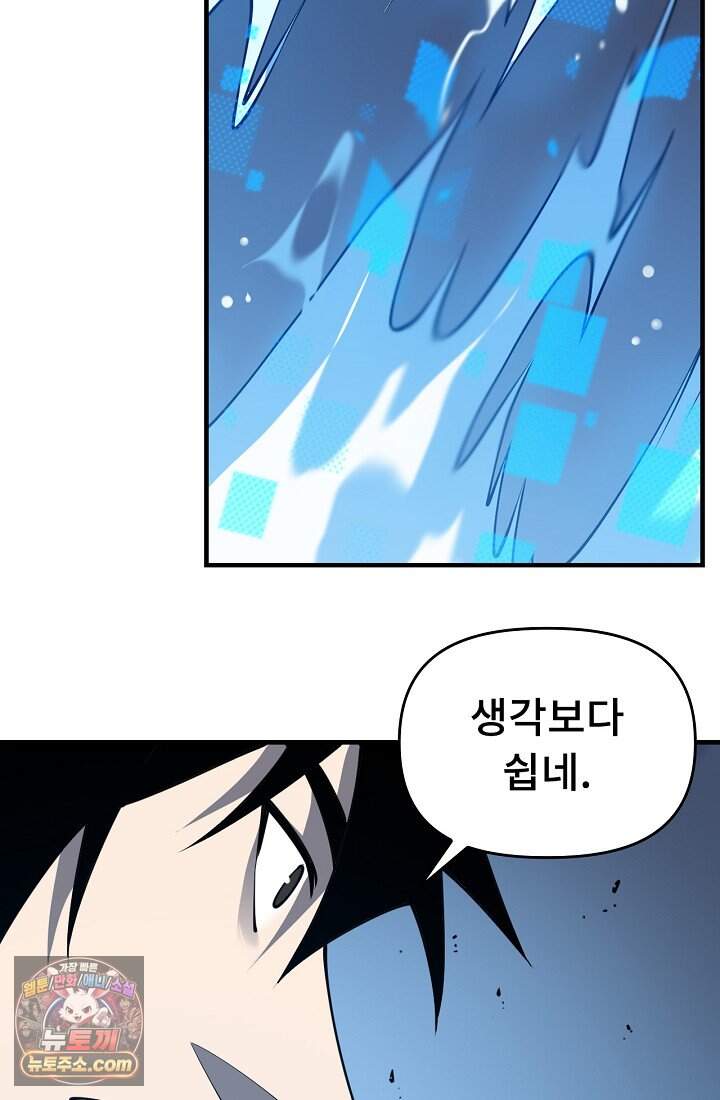 역전의 무쌍급 플레이어 011 5