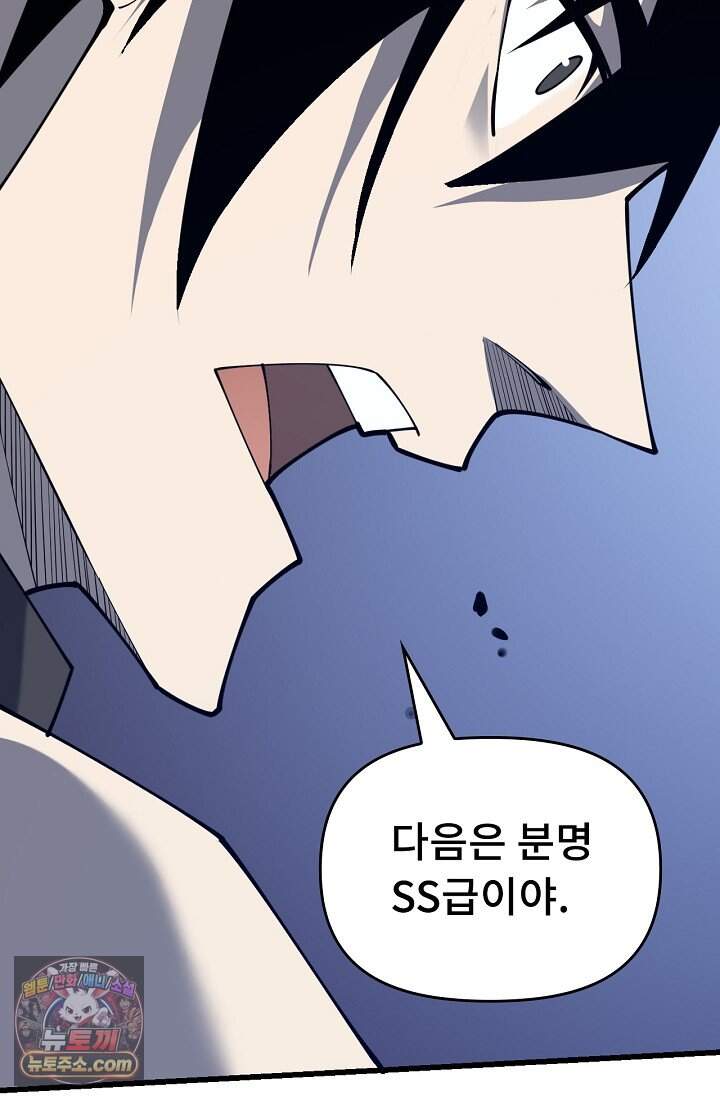 역전의 무쌍급 플레이어 011 13