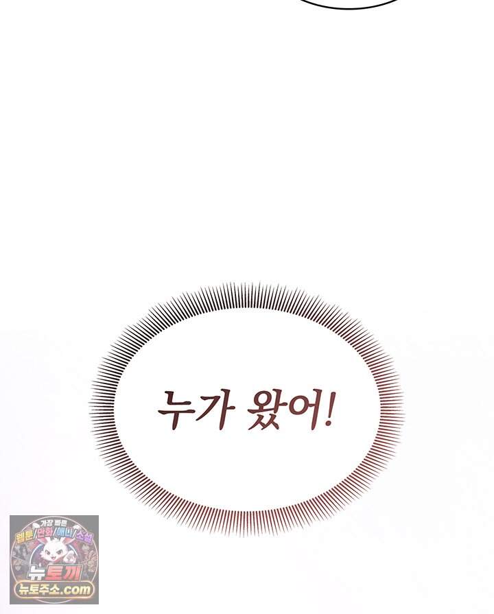 감시남편을 파멸시킬 때까지 60화 3