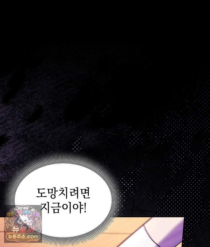 감시남편을 파멸시킬 때까지 60화 11