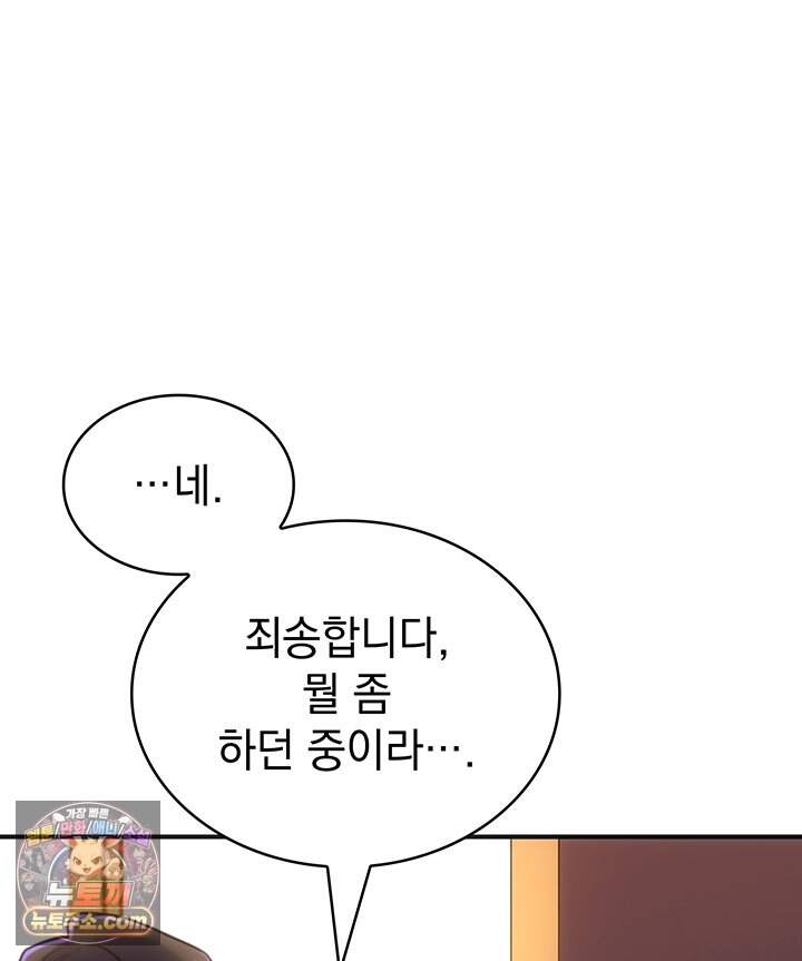 감시남편을 파멸시킬 때까지 60화 26