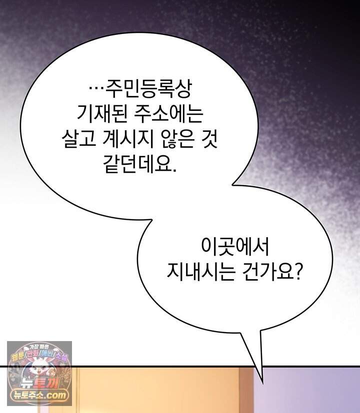 감시남편을 파멸시킬 때까지 60화 31