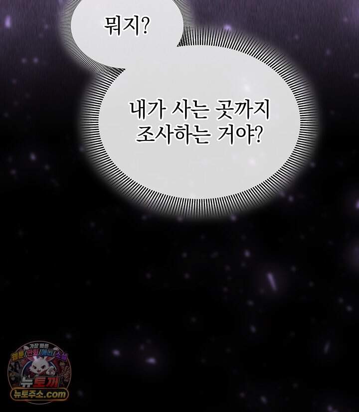 감시남편을 파멸시킬 때까지 60화 34