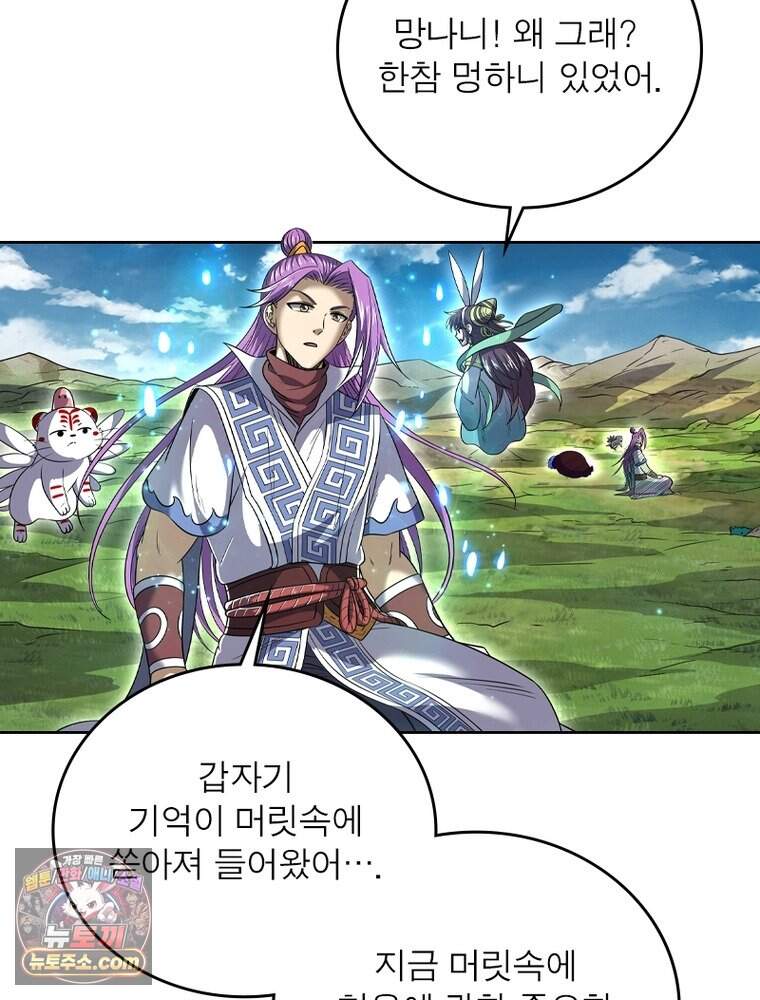 정령사: 나타르 전기 시즌2 538화 4
