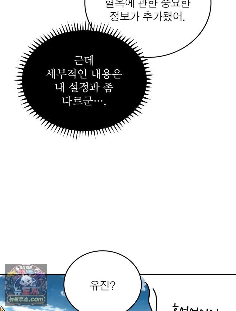 정령사: 나타르 전기 시즌2 538화 5