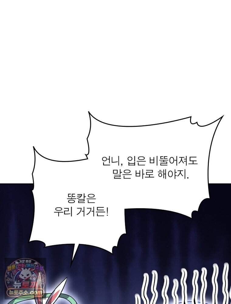 정령사: 나타르 전기 시즌2 538화 8
