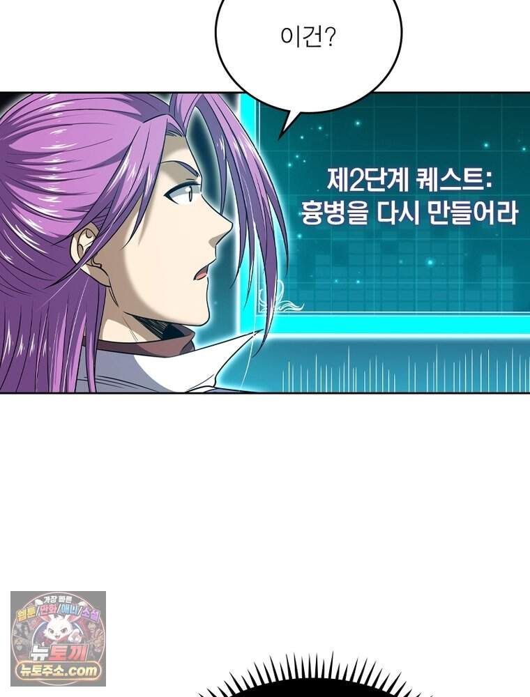 정령사: 나타르 전기 시즌2 538화 12