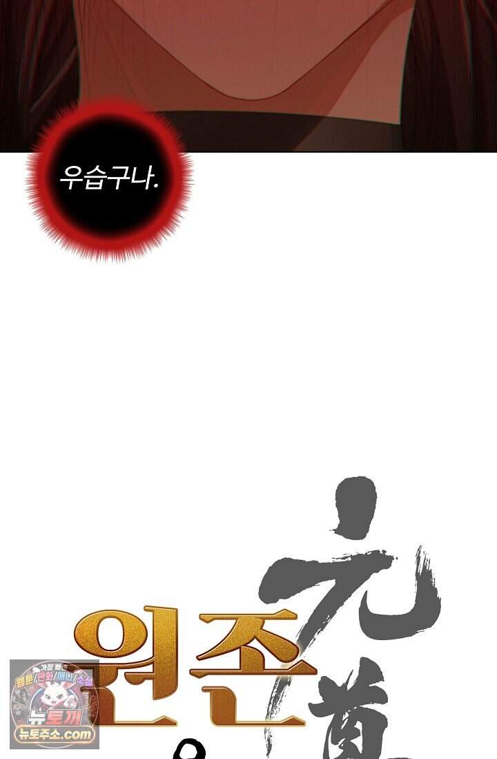 원존: 용의 비상 616화 3