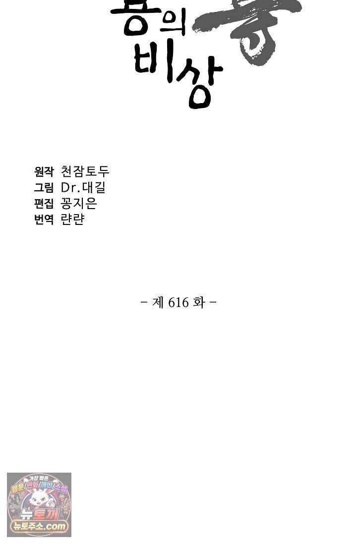 원존: 용의 비상 616화 4