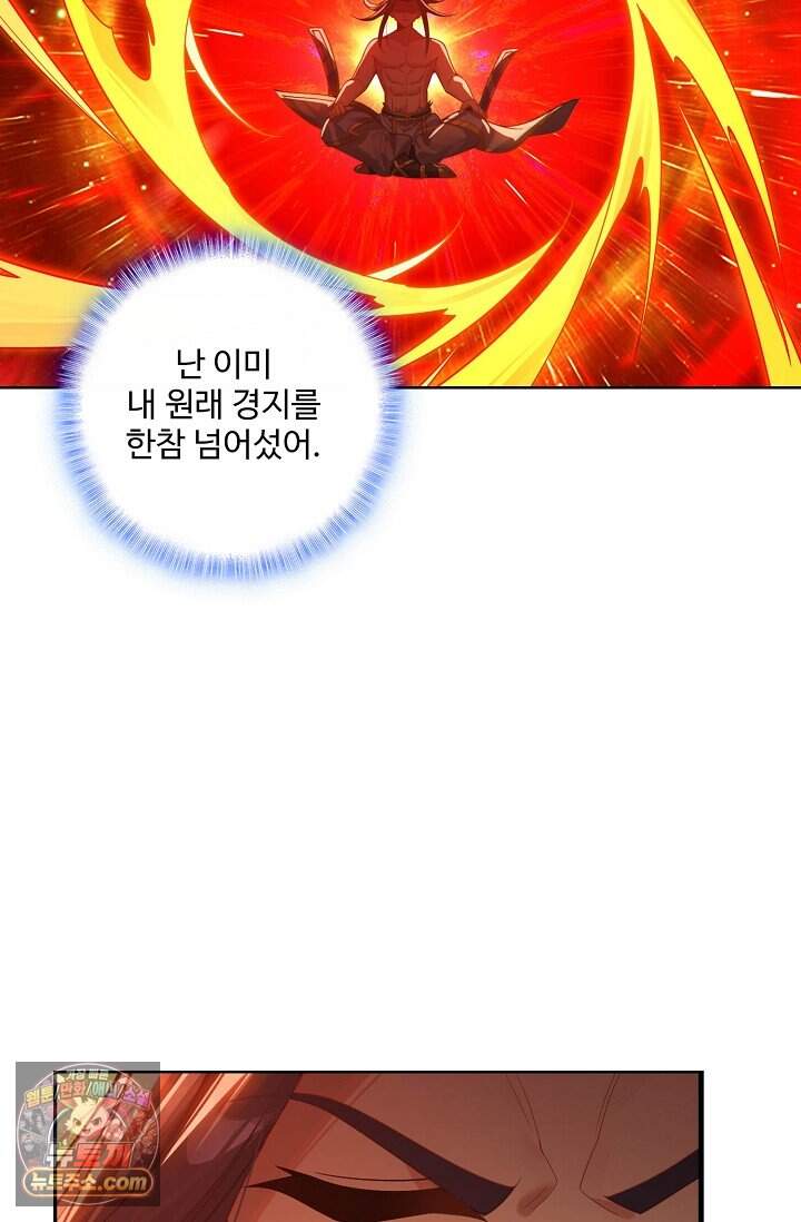 원존: 용의 비상 616화 6