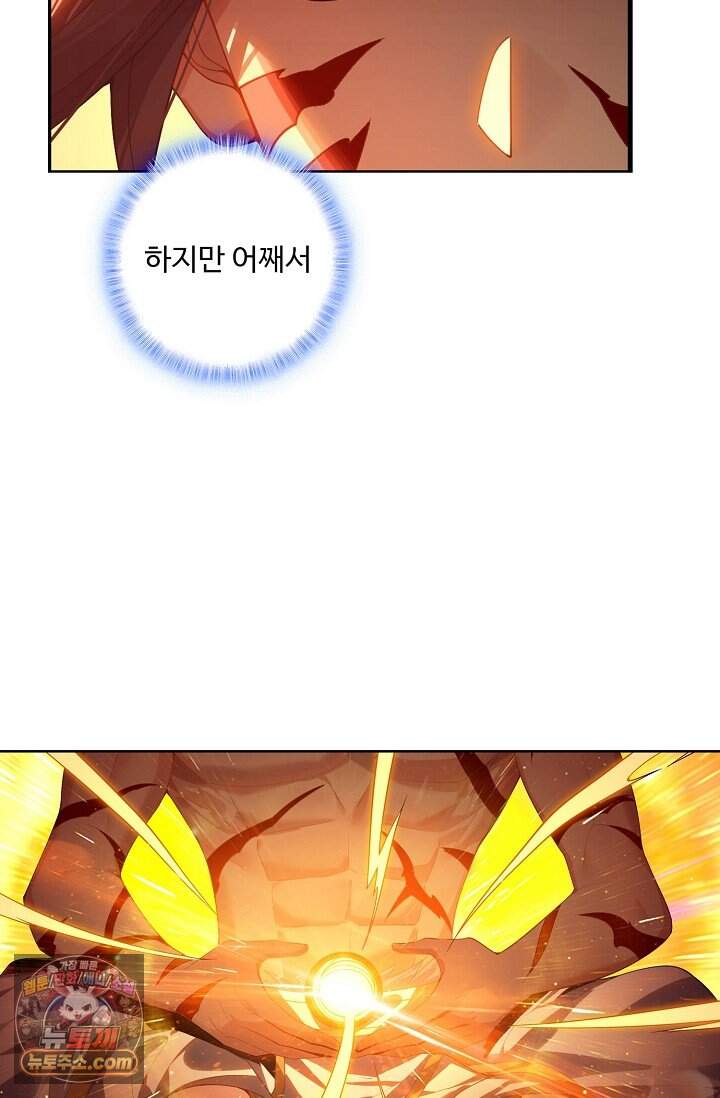 원존: 용의 비상 616화 7