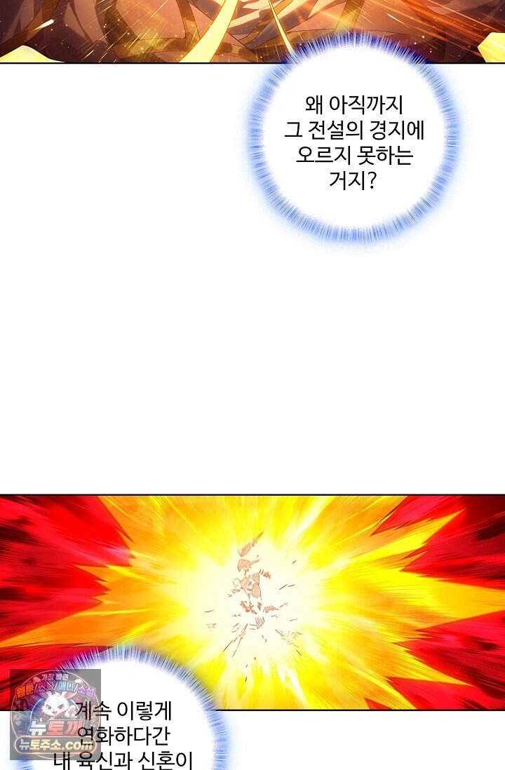 원존: 용의 비상 616화 8