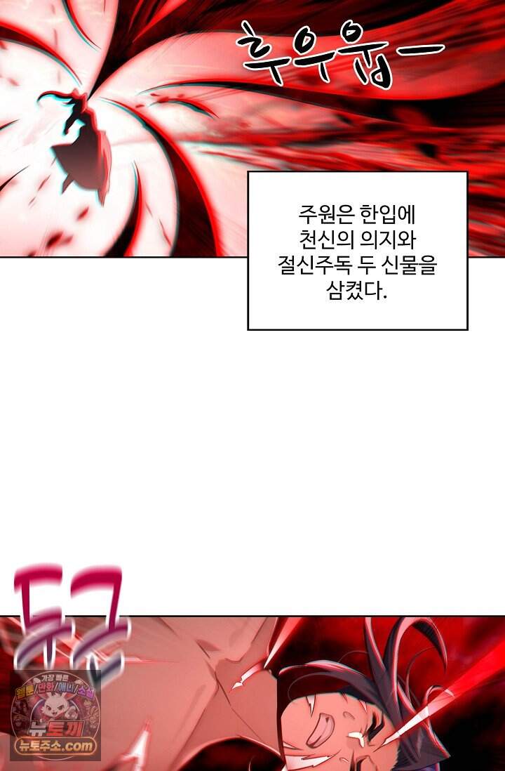 원존: 용의 비상 616화 12