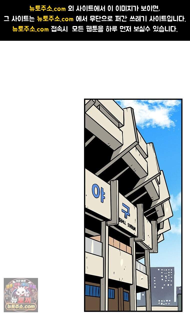 야구의 정치 - 111화 1