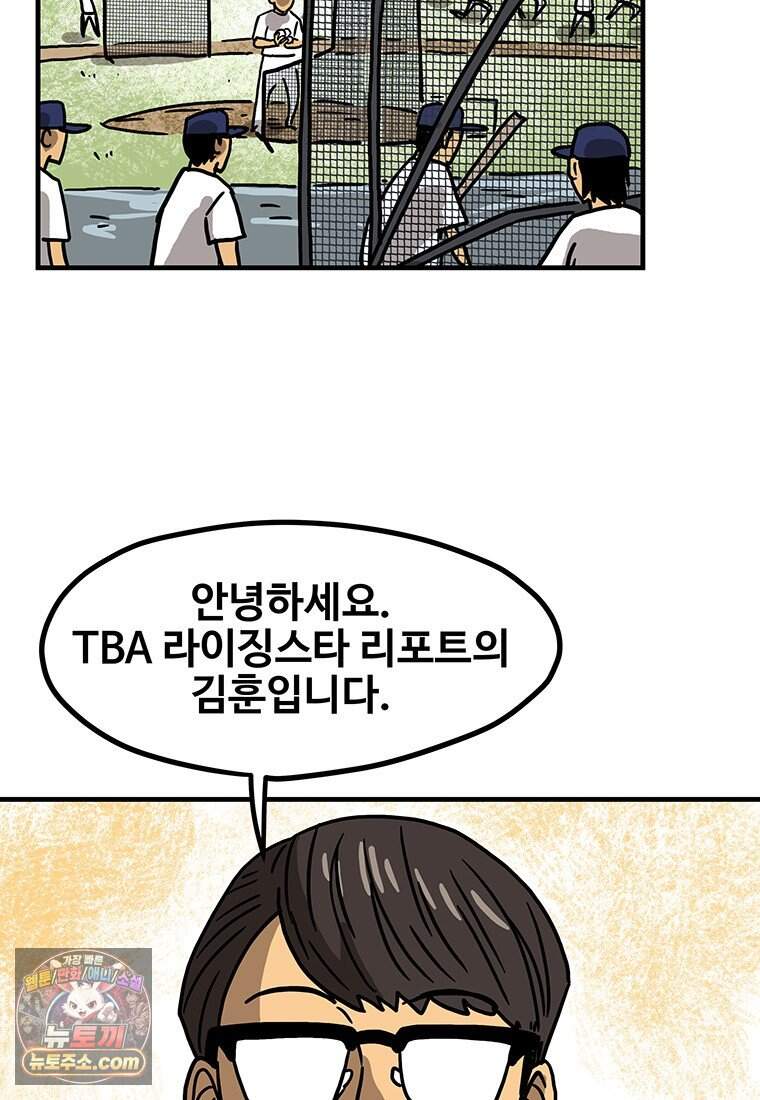 야구의 정치 - 111화 3