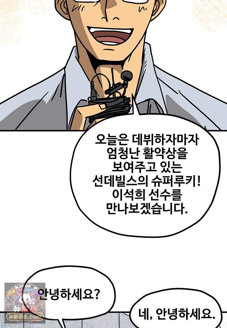 야구의 정치 - 111화 4