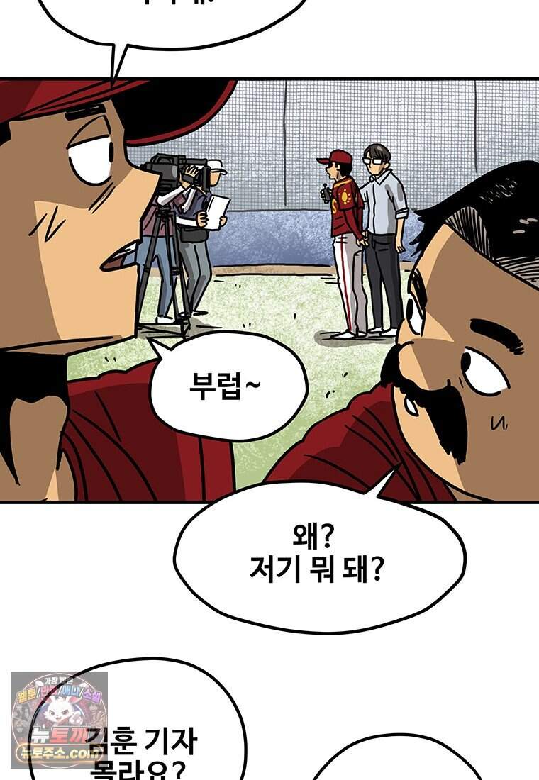 야구의 정치 - 111화 6