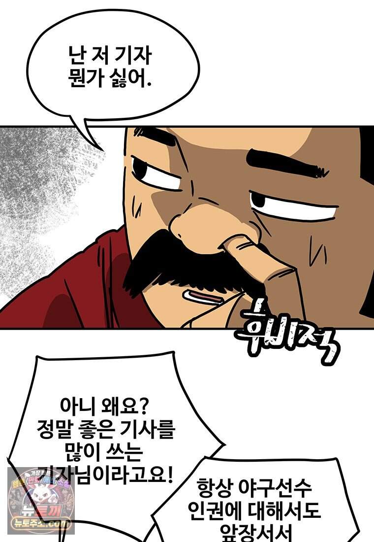 야구의 정치 - 111화 8