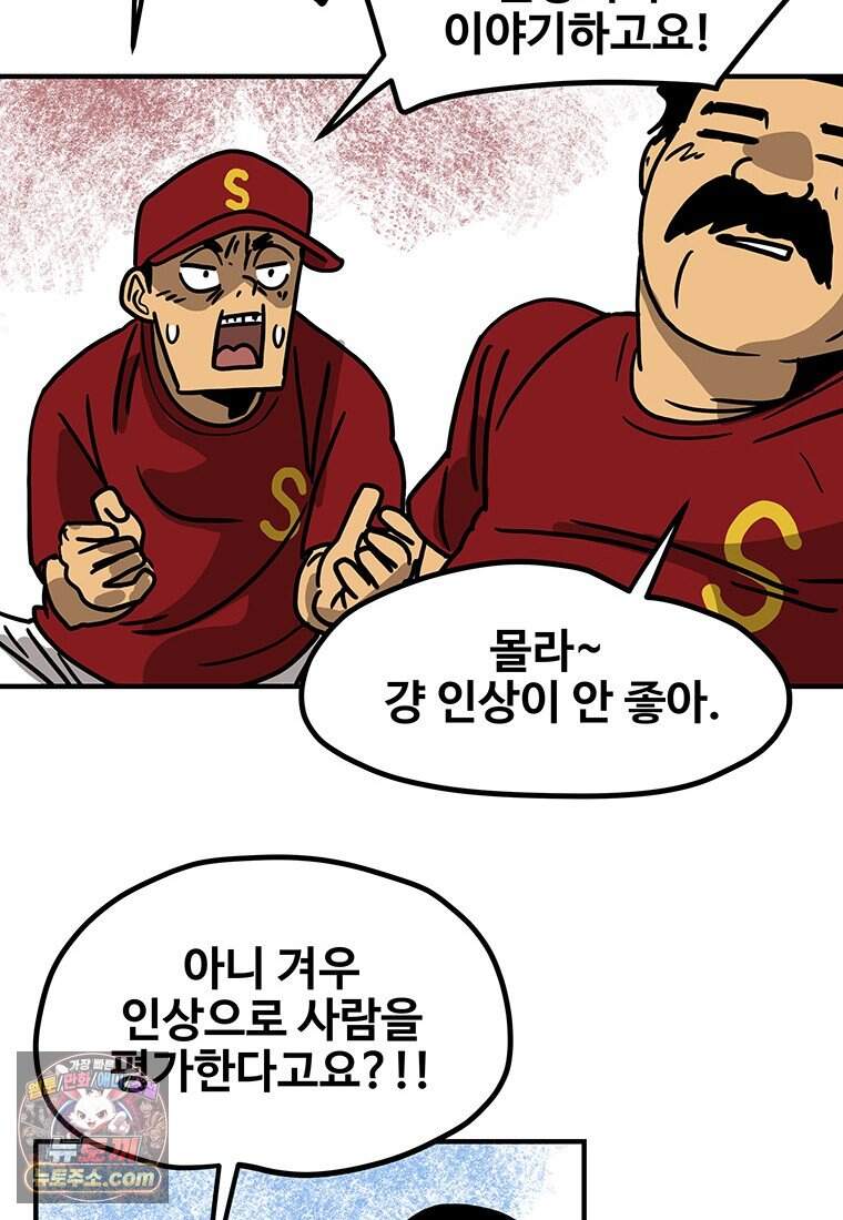 야구의 정치 - 111화 9