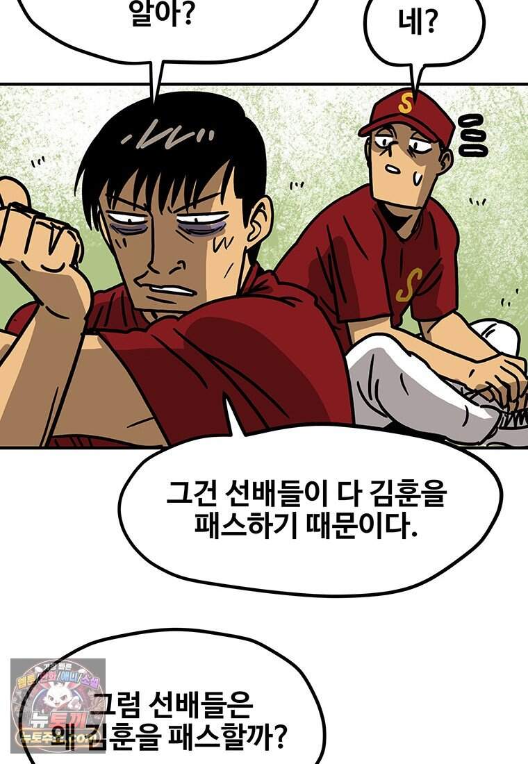야구의 정치 - 111화 11