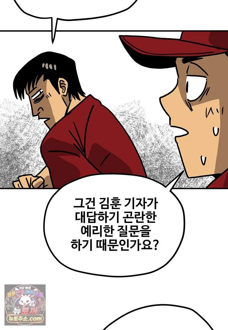 야구의 정치 - 111화 12