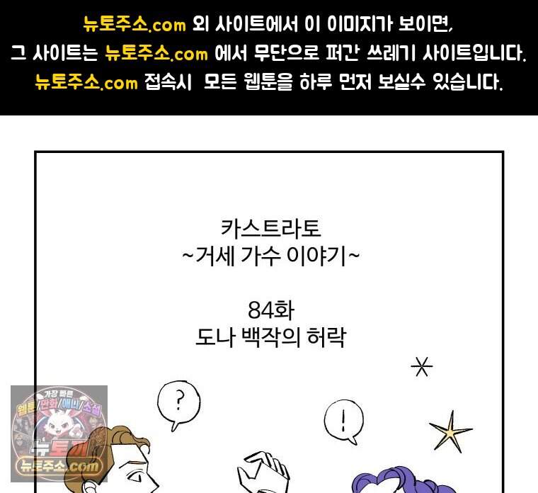 카스트라토 ~거세 가수 이야기~ 84화 도나 백작의 허락 1