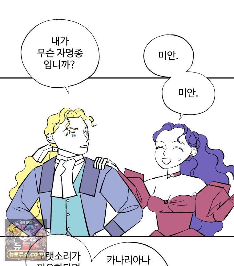 카스트라토 ~거세 가수 이야기~ 84화 도나 백작의 허락 3
