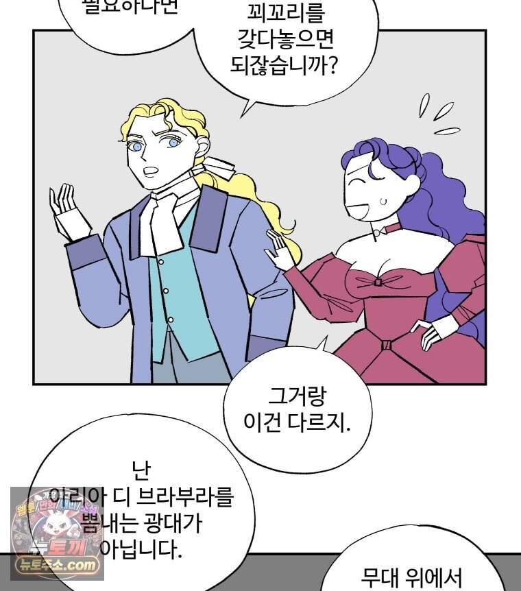 카스트라토 ~거세 가수 이야기~ 84화 도나 백작의 허락 4