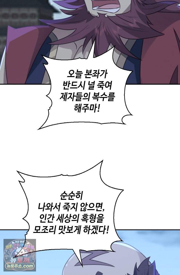 무련전봉 2061화 10