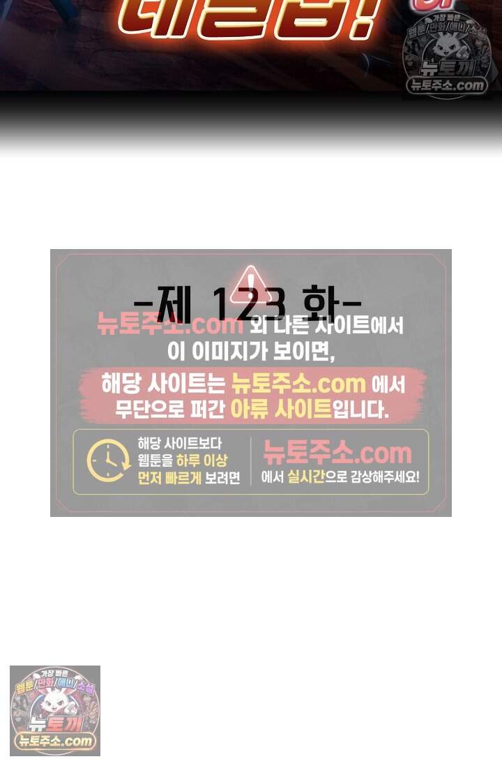 신급으로 레벨업 123화 2