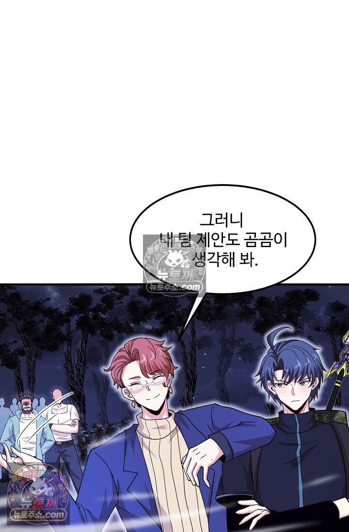 신급으로 레벨업 123화 3