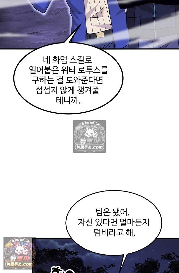신급으로 레벨업 123화 4