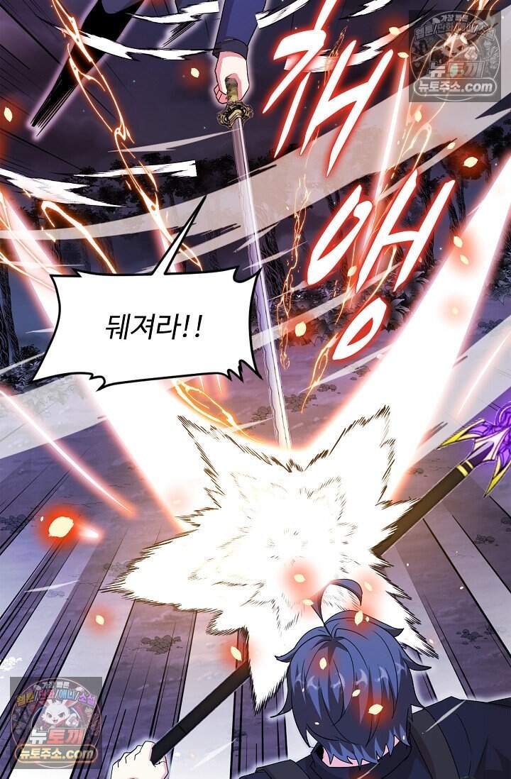 신급으로 레벨업 123화 9