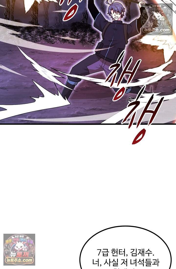 신급으로 레벨업 123화 11