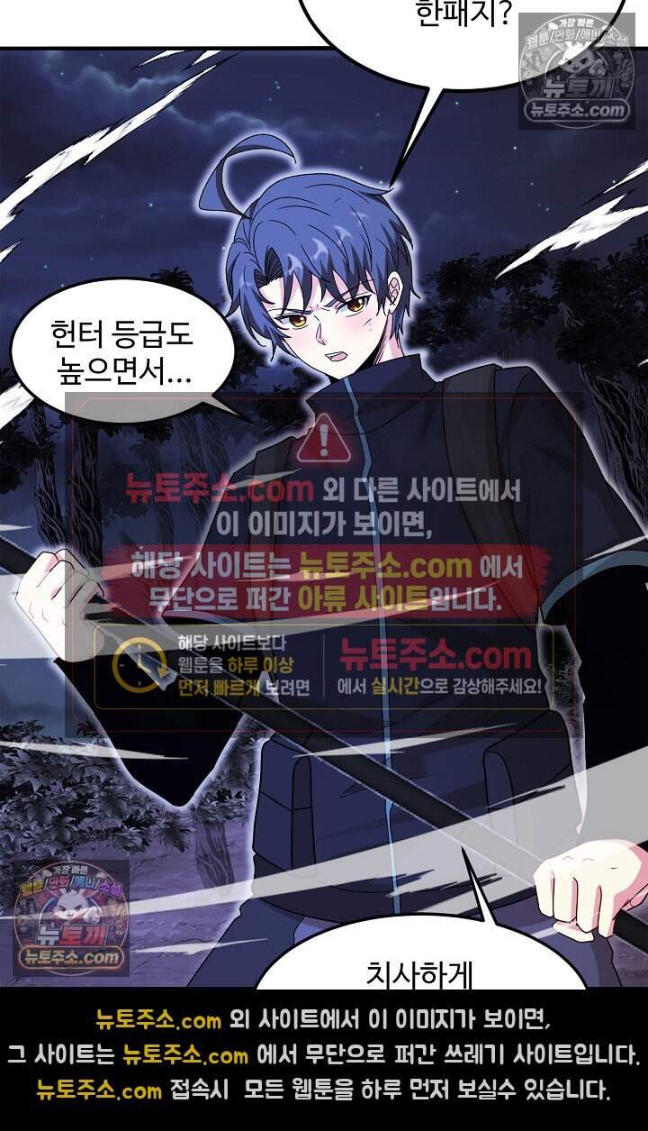 신급으로 레벨업 123화 12