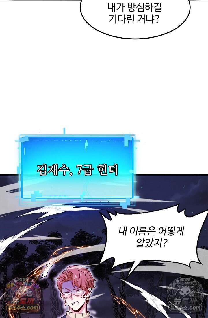 신급으로 레벨업 123화 13