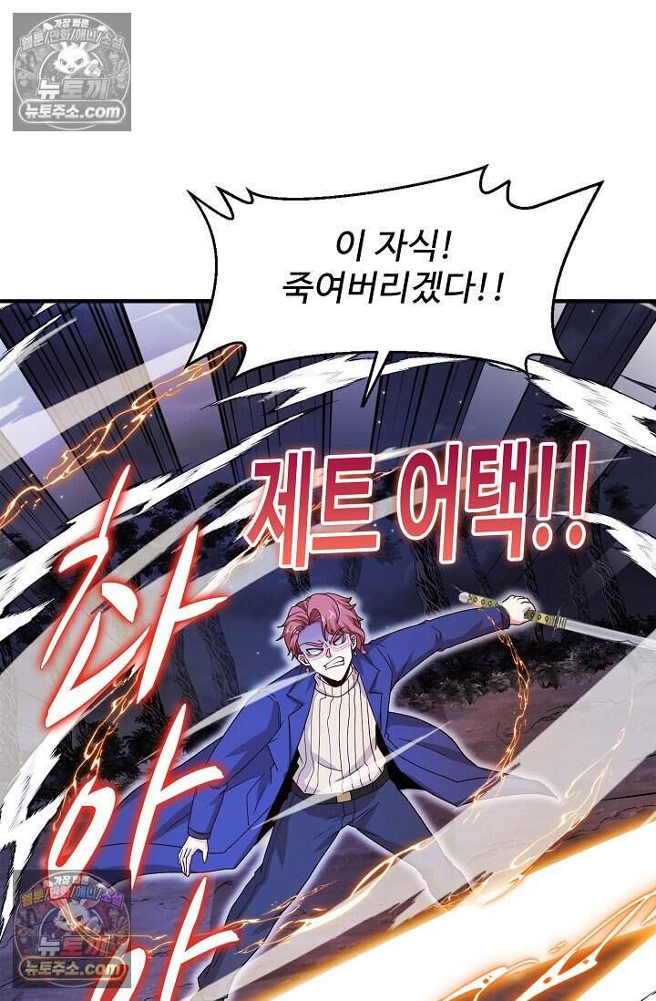 신급으로 레벨업 123화 16