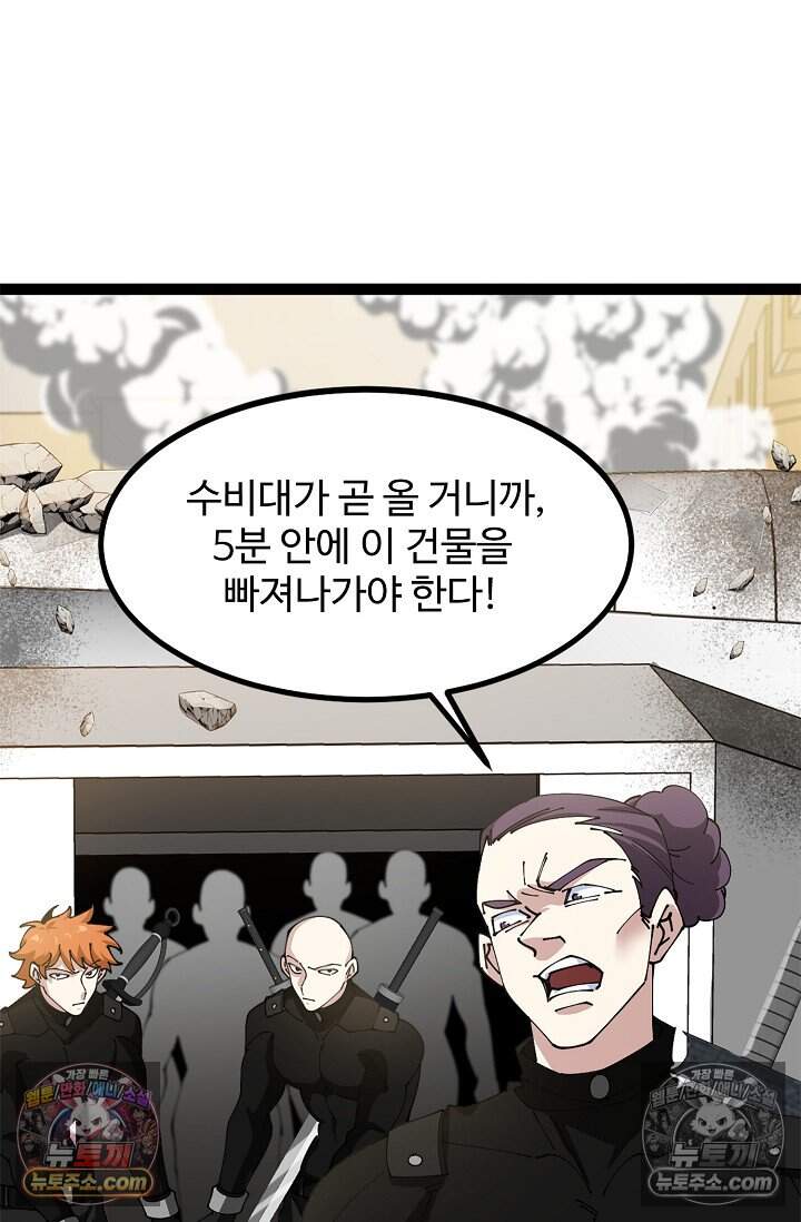 신급으로 레벨업 132화 4