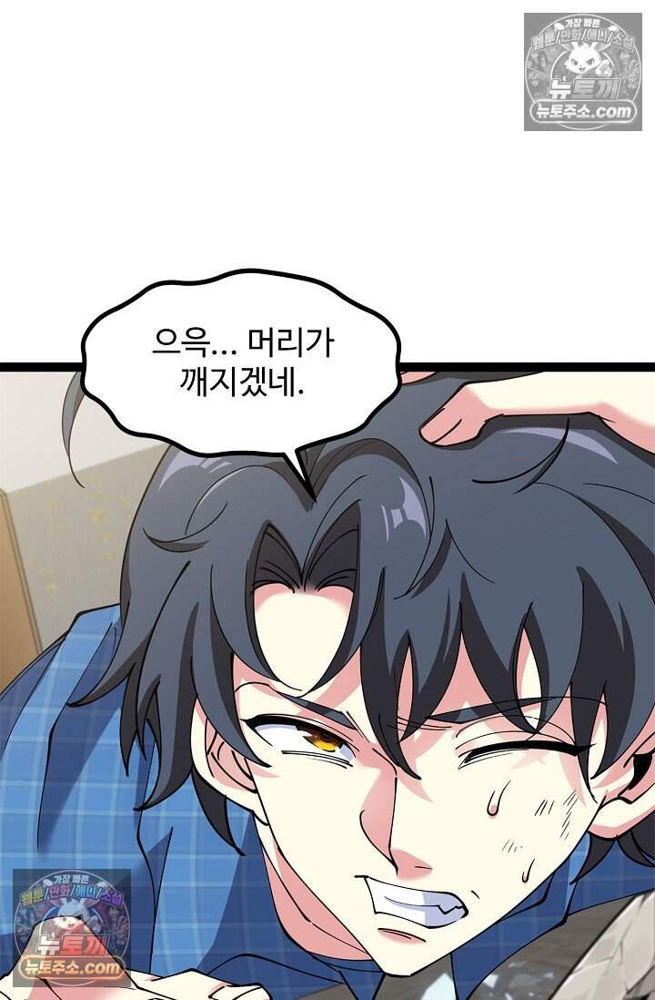 신급으로 레벨업 132화 7