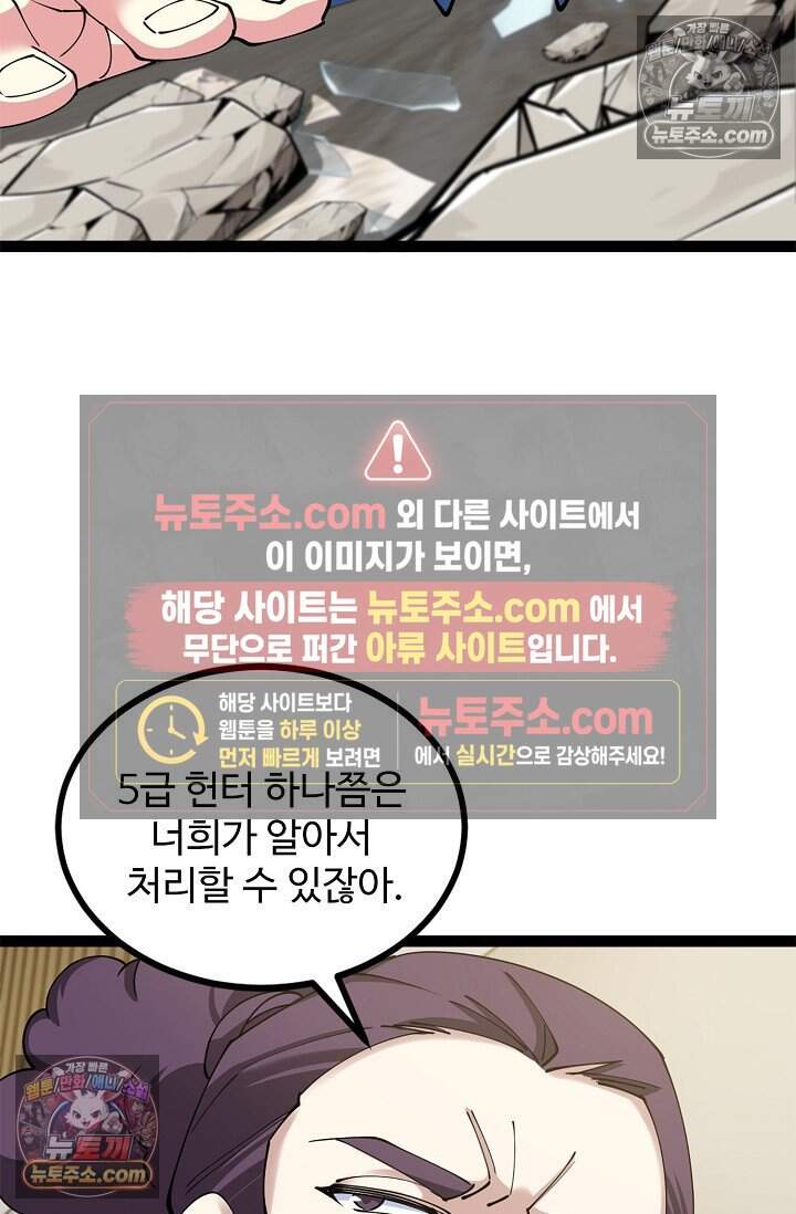 신급으로 레벨업 132화 8