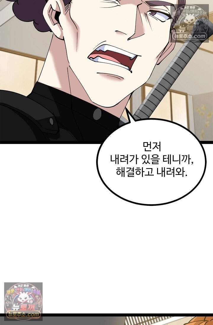 신급으로 레벨업 132화 9