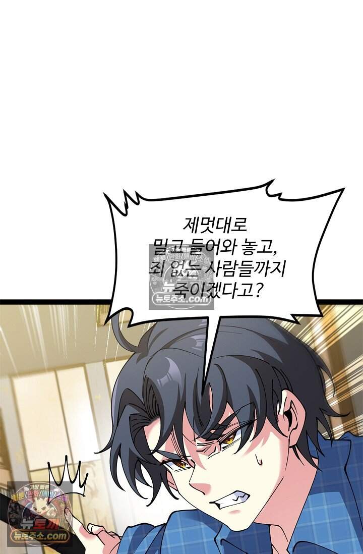 신급으로 레벨업 132화 17