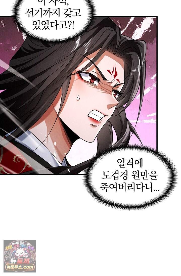 내 경지는 무한대 70화 2