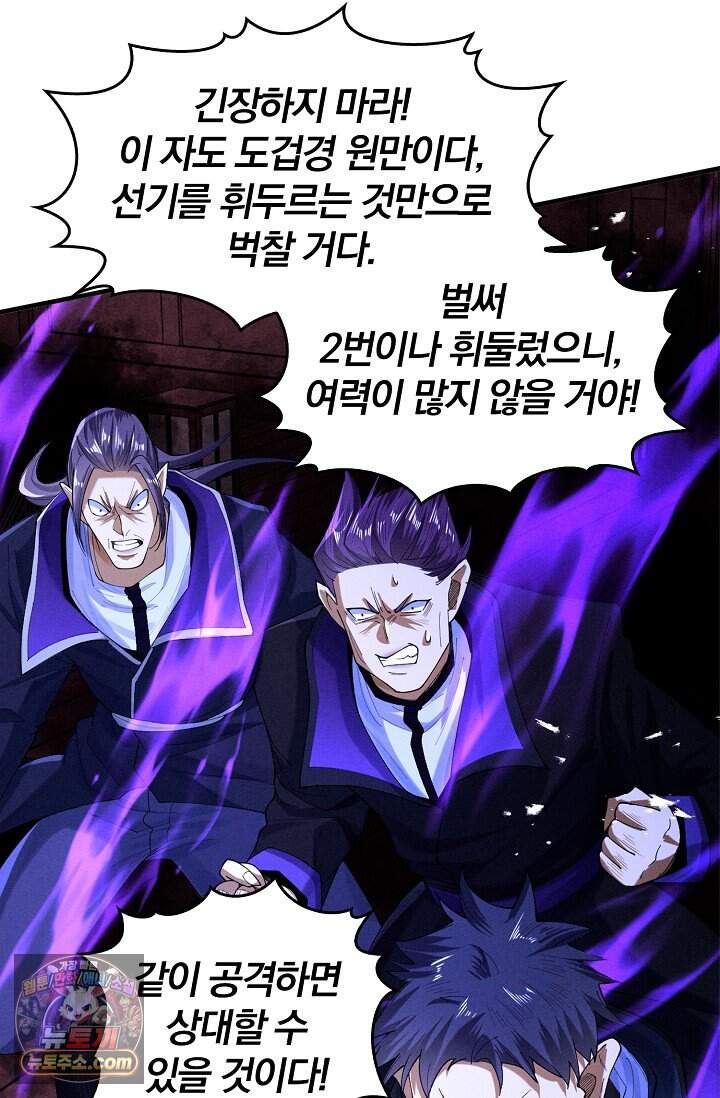 내 경지는 무한대 70화 3