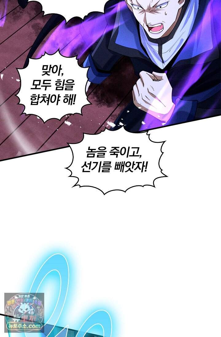 내 경지는 무한대 70화 4