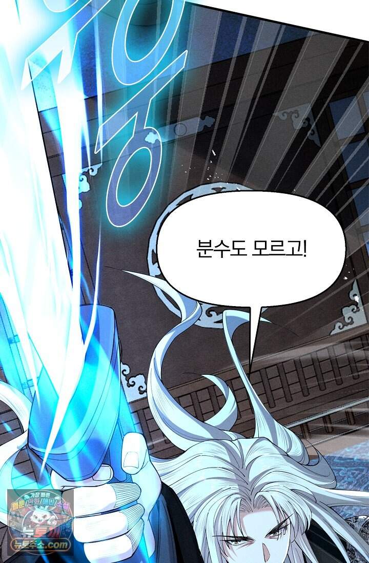 내 경지는 무한대 70화 5