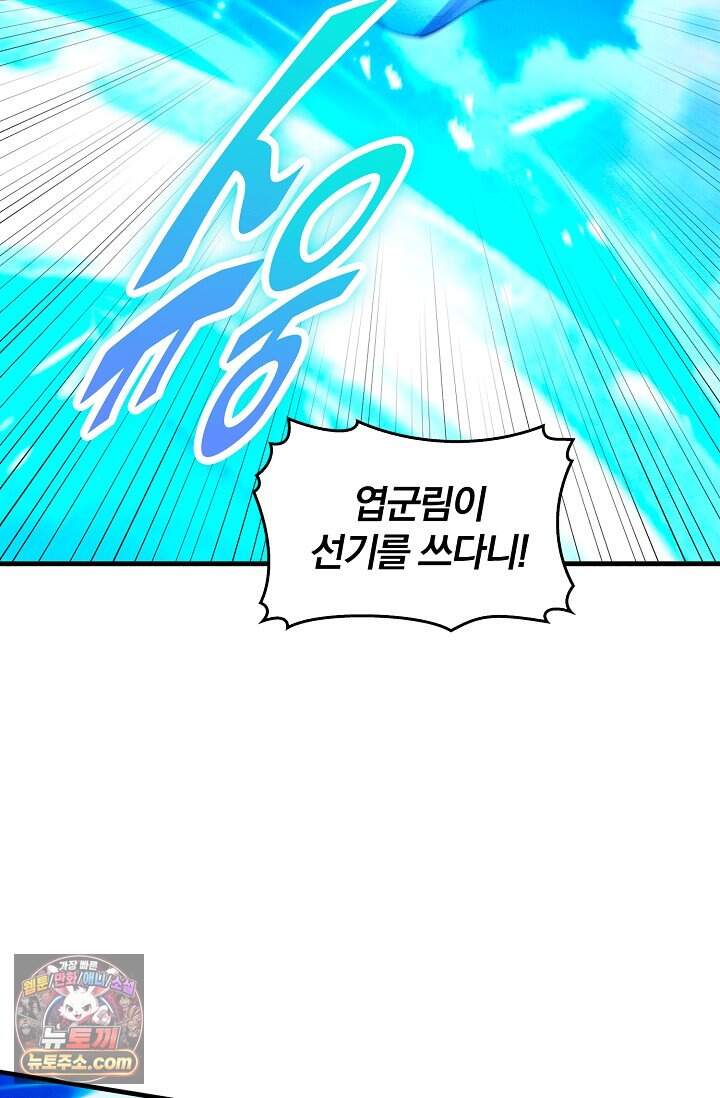내 경지는 무한대 70화 12