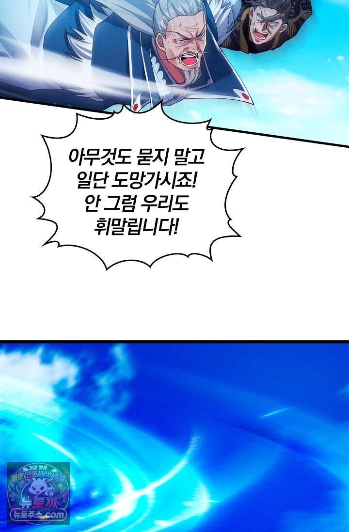 내 경지는 무한대 70화 14