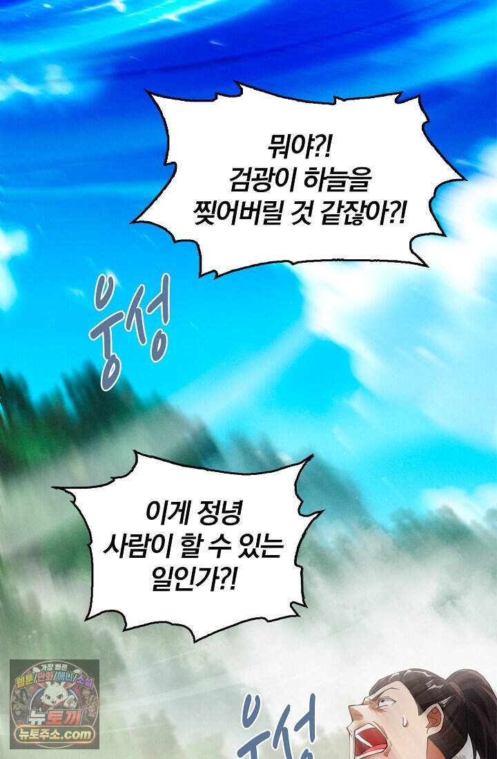 내 경지는 무한대 70화 15